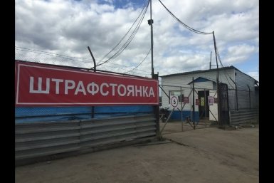 Штрафстоянка magadanmedia.ru