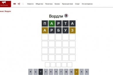 PriamurMedia запустила онлайн‑головоломку &quotугадай слово&quot ИА PriamurMedia
