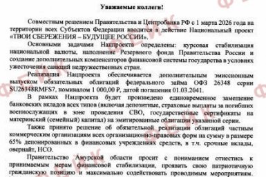 Вкладчиков обманывают письмом губернатора Амурской области