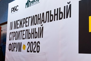 IV Межрегиональный строительный форум Ева Сорокина, ИА AmurMedia