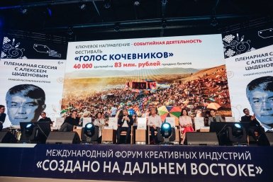 На форуме "Создано на Дальнем Востоке" изучили вклад "АртМастерс" в развитие макрорегиона