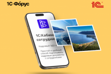 Тематическая иллюстрация предоставлено компанией &quot1С-Форус&quot