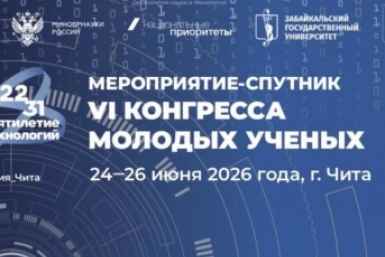 Форум пресс-службы правительства Забайкалья