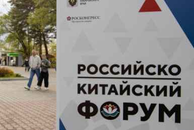 Тематическая иллюстрация фотобанк Российско-Китайского форума