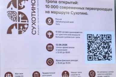Куар-код мероприятия Абрамченко Анета, ИА ChitaMedia