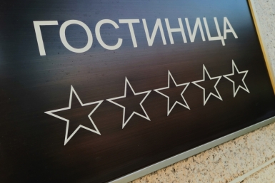 Гостиница Илья Табаченко