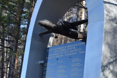 Место памяти жертв авиакатастрофы появилось в северной столице Приамурья администрация города Тынды