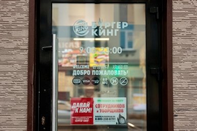 &quotБургер Кинг&quot ИА PrimaMedia