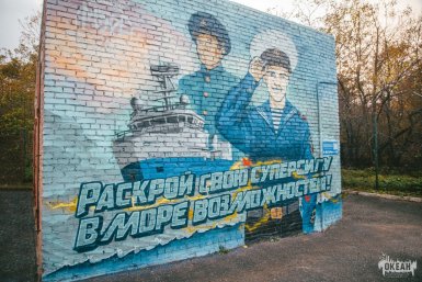 В ВДЦ &quotОкеан&quot открыли новый мурал Пресс-служба ВДЦ &quotОкеан&quot