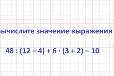 Вы были лучшим математиком в школе, если решите задачу без калькулятора в уме - тест
