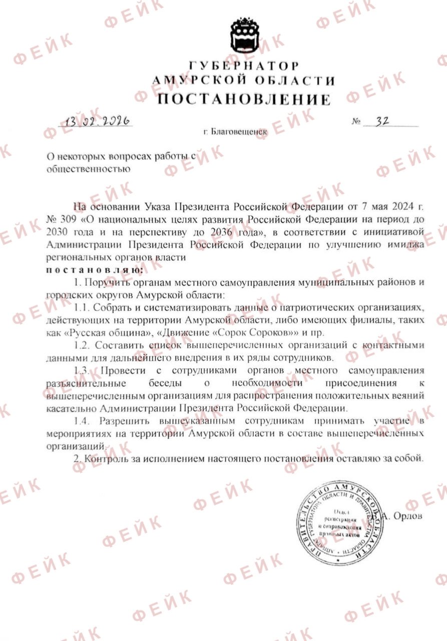 Очередной фейковый документ &quotподписали&quot мошенники в Приамурье соцсети