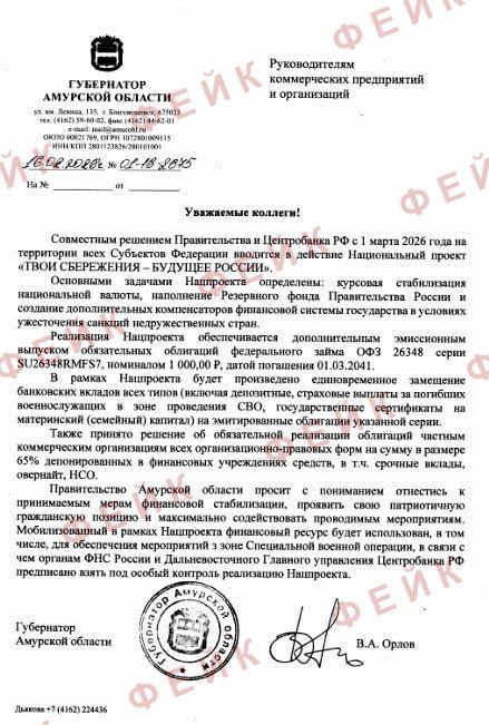 Создатели фейков не устают &quotштамповать&quot поддельные документы соцсети