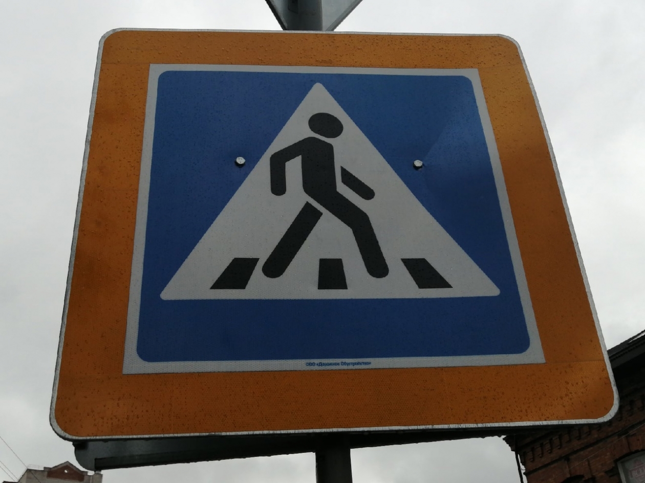 дорожный знак Абрамченко Анета