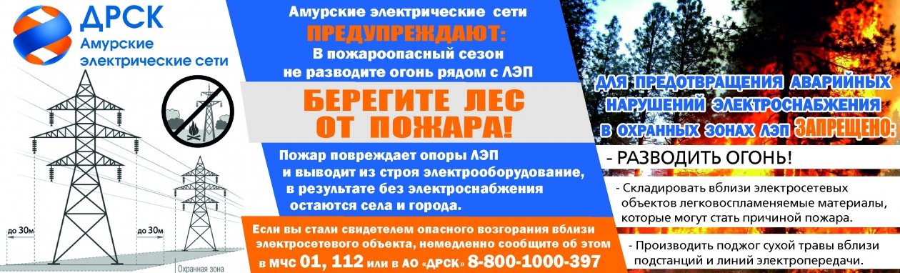 ДРСК