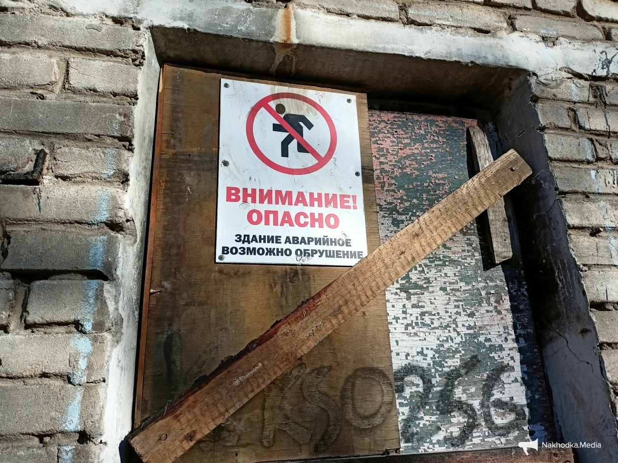 Предупреждение об аварийном состоянии здания Василий Тарасенко, ИА Nakhodka.Media
