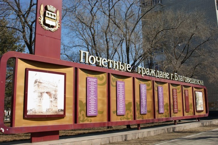 Звание &quotПочетный гражданин города Благовещенска&quot присваивают к юбилейным дням рождения амурской столицы Благовещенска городская дума