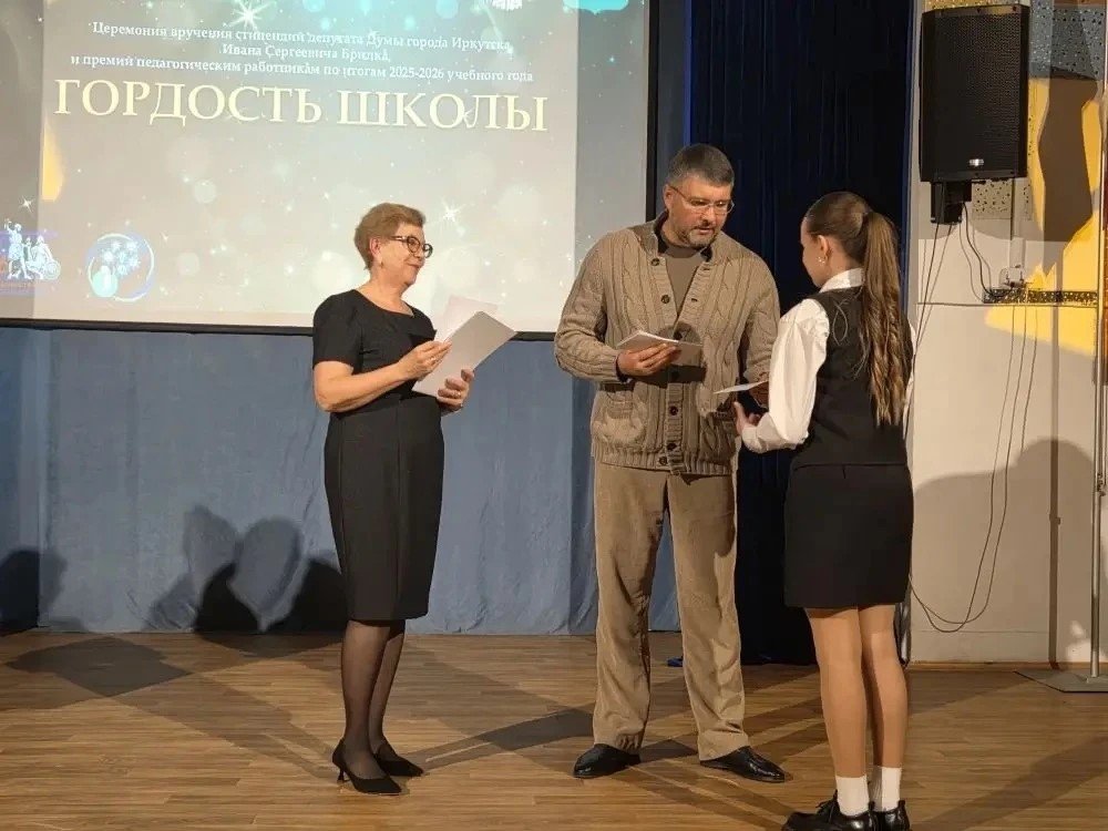 Депутаты думы Иркутска вручили стипендии и премии лучшим педагогам и ученикам Пресс-служба думы Иркутска