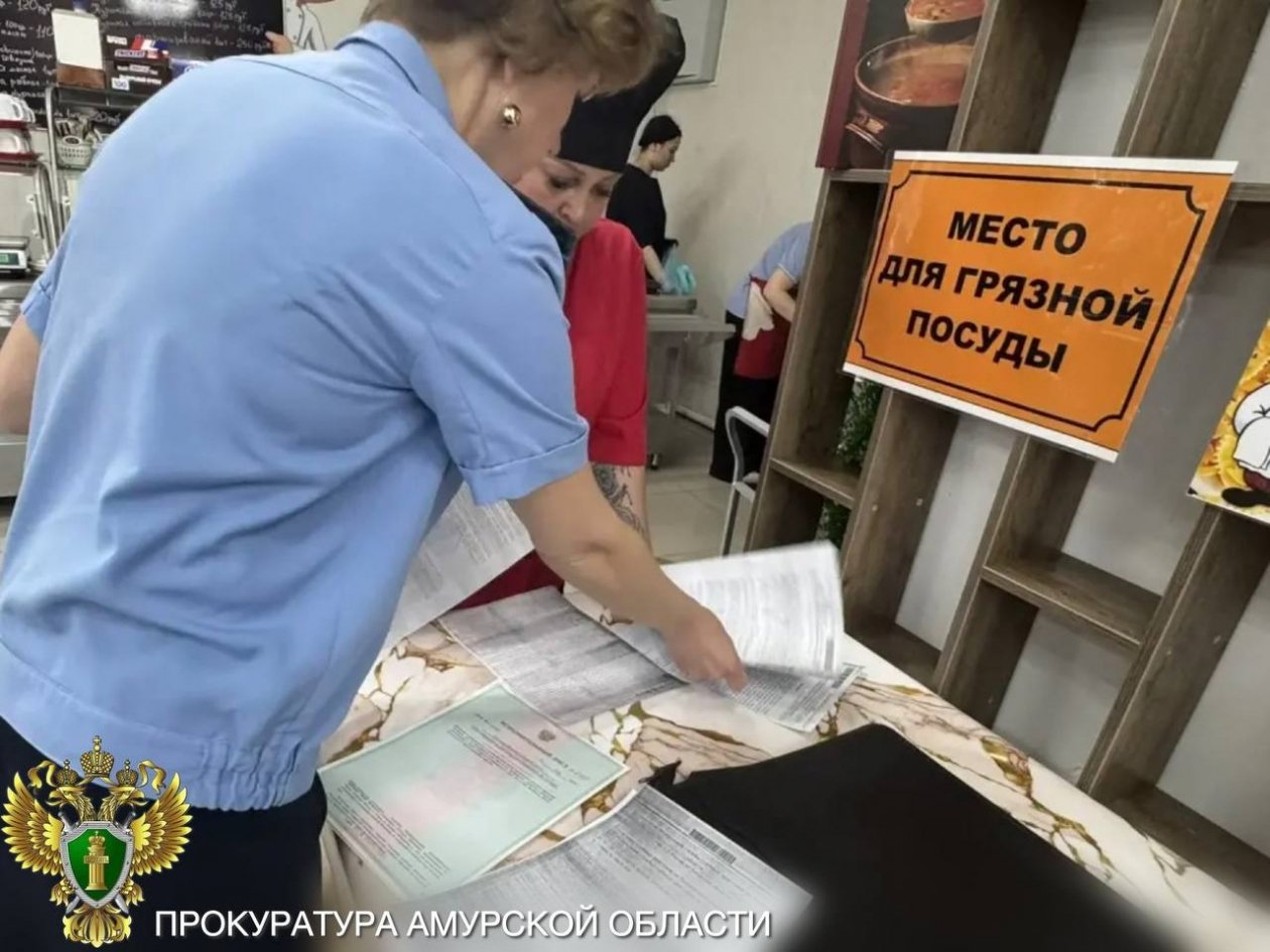 Работа кафе приостановлена до устранения нарушений прокуратура Амурской области