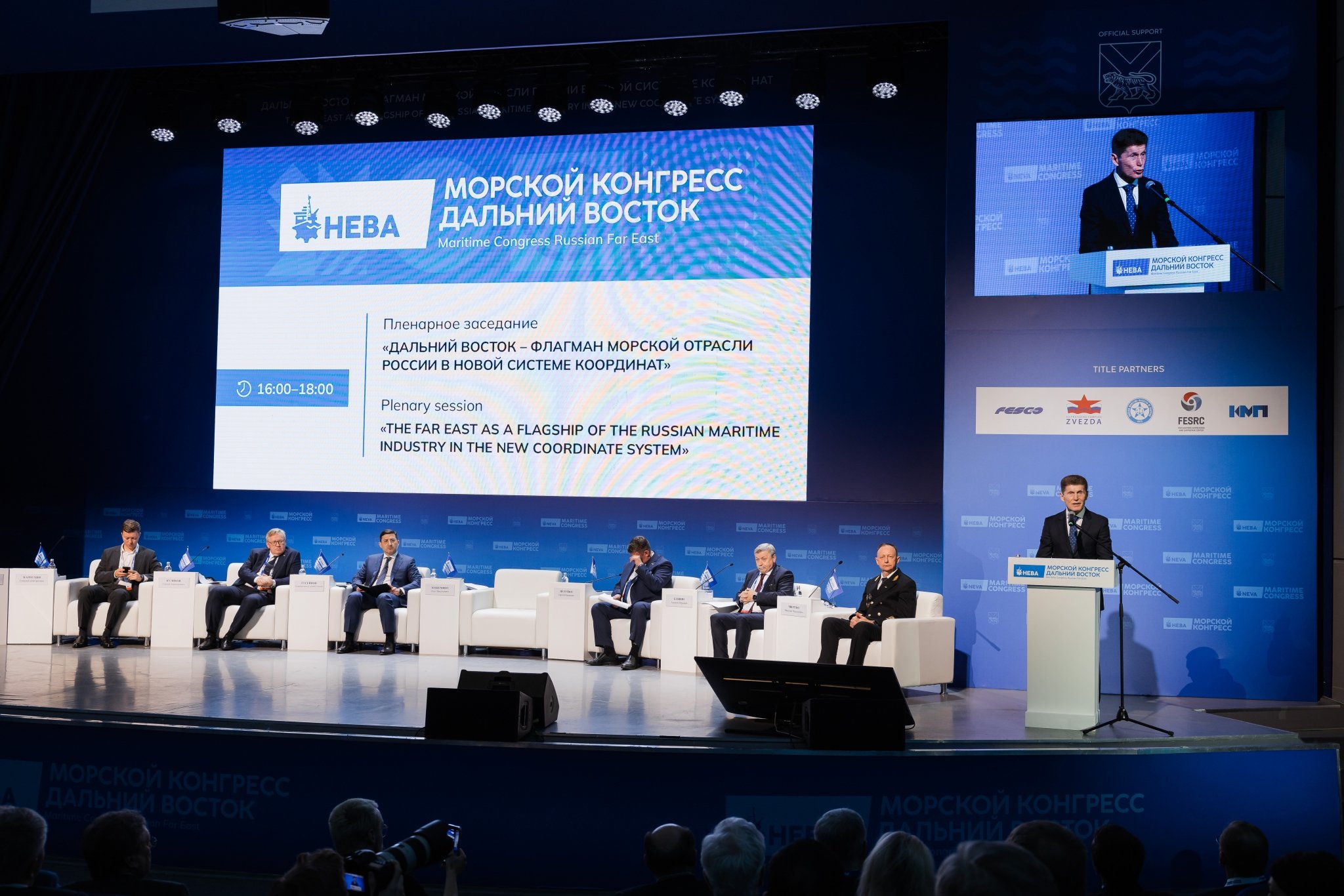Пленарное заседание &quotМорского конгресса&quot в 2024 году предоставлено организаторами