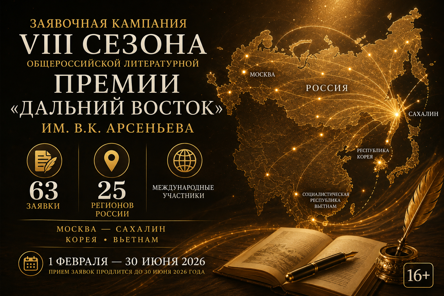 Премия им. Арсеньева ИА PrimaMedia