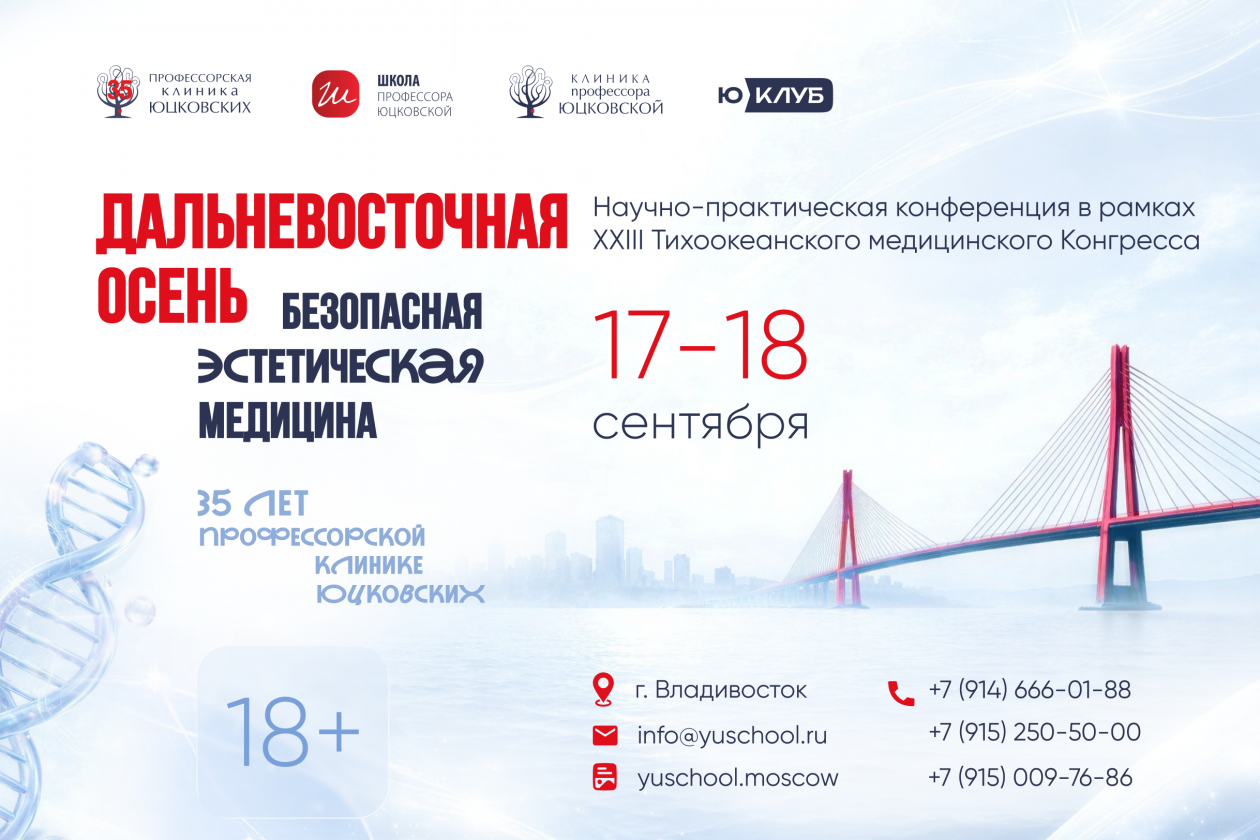 Конференция &quotДальневосточная осень&quot пройдет во Владивостоке предоставлено организаторами конференции